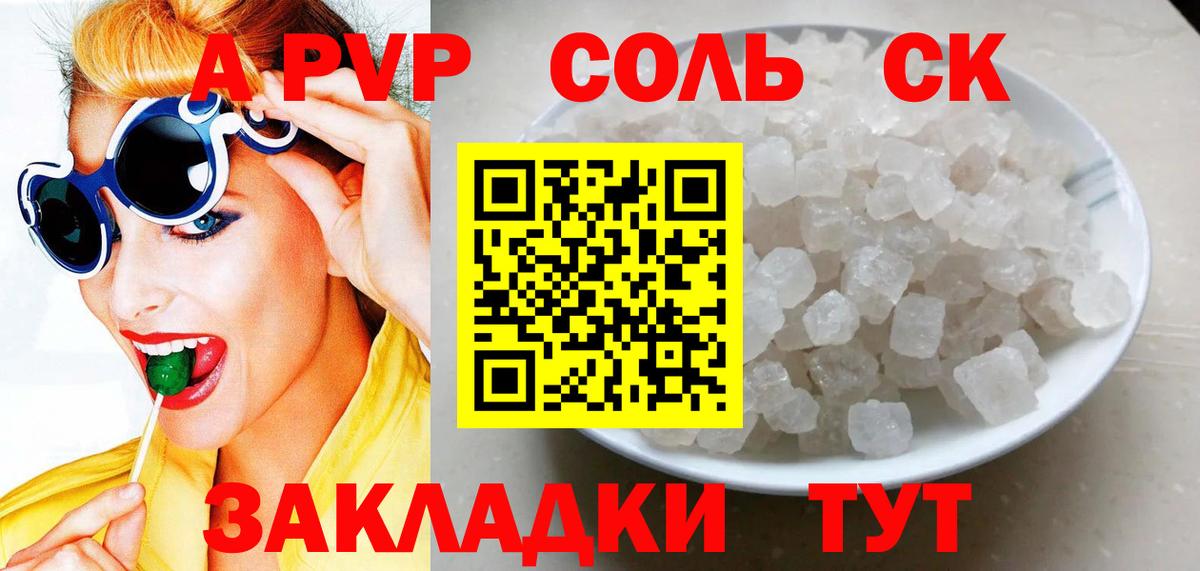 Alfa_PVP Crystall  Вход с VPN  APVP Соль  A-PVP крисы CK  Брянск 