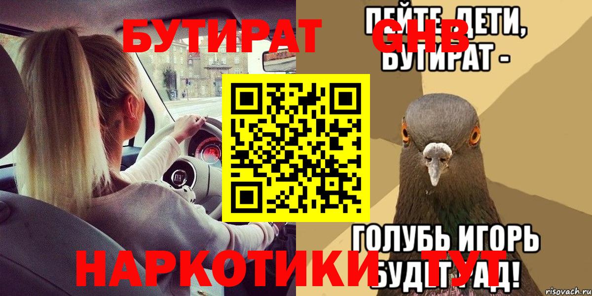 БУТИРАТ 1.4BDO Брянск