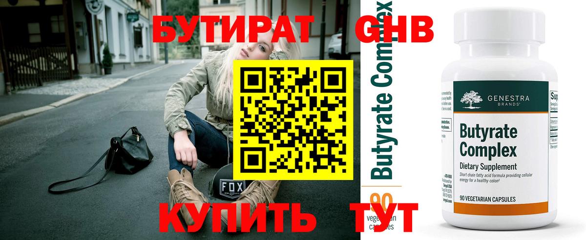 Бутират оксибутират  Вход с VPN  Бутират  Брянск 