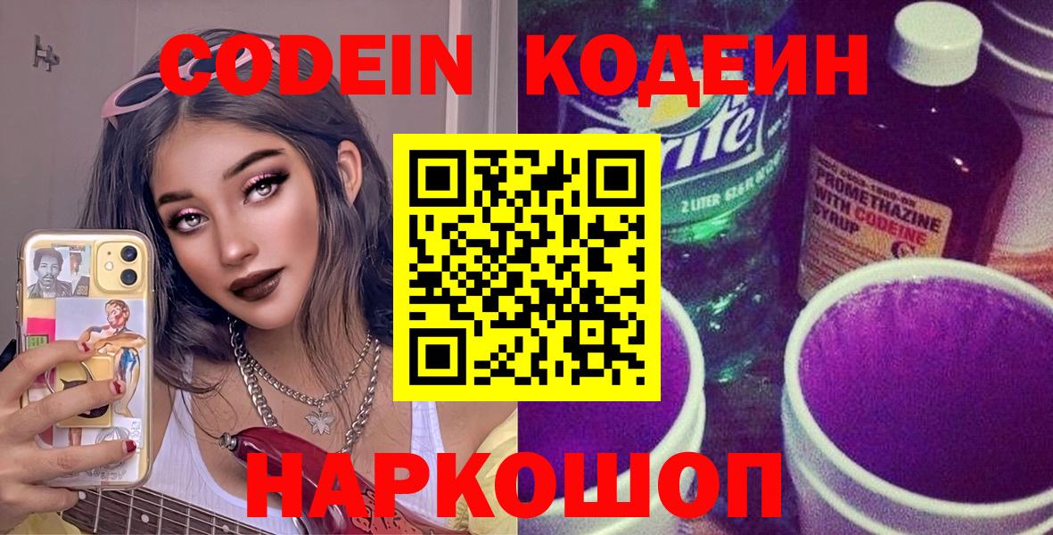 Брянск  Codein напиток Lean (лин)  Вход с VPN  Codein напиток Lean (лин) 