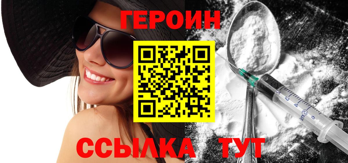 Героин герыч  Героин  Брянск  Вход с VPN 
