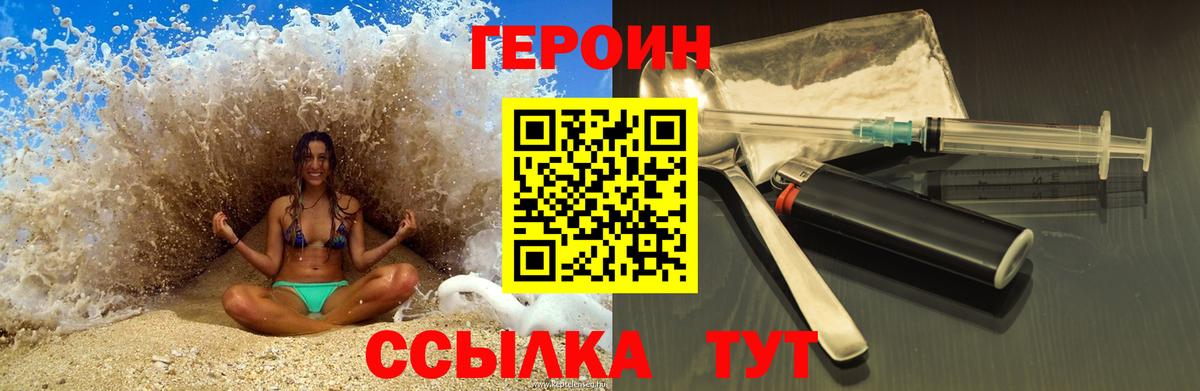 Героин белый Брянск